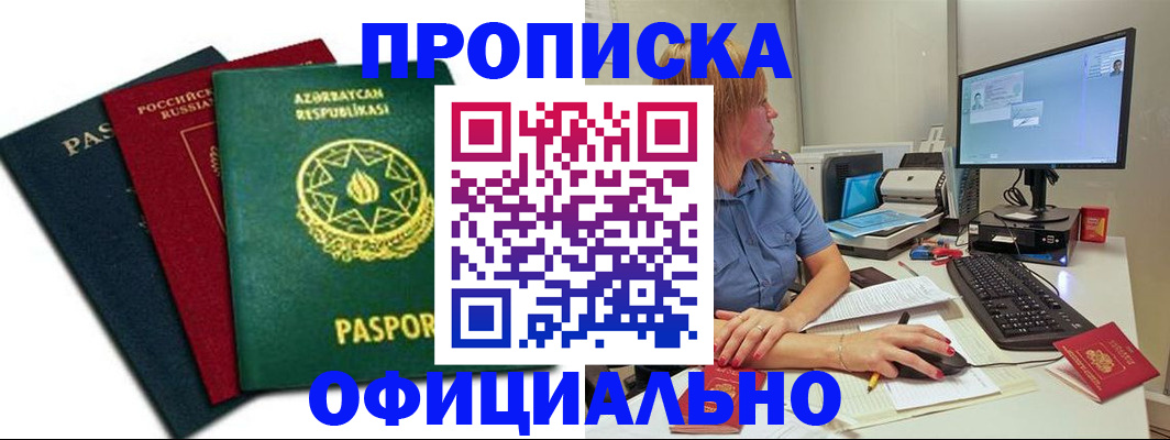 прописка регистрация в Уяре