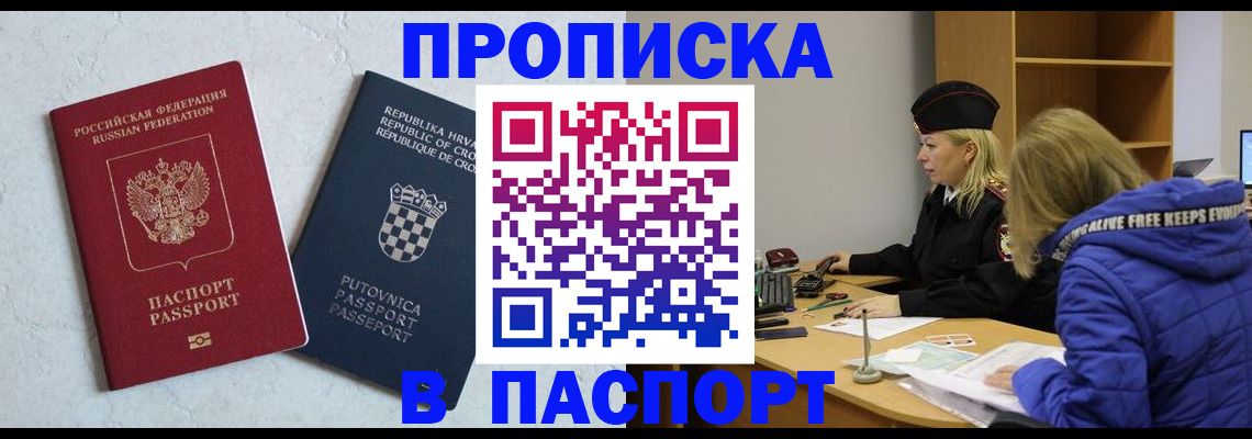 прописка в Уяре