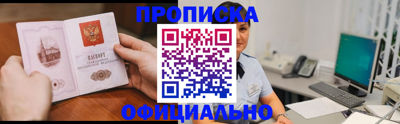 помощь в оформлении прописки по РВП в Уяре